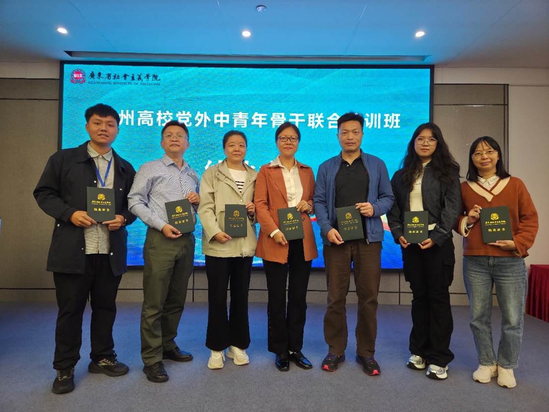 我校与华南农业大学等七所高校联合举办广州高校党外中青年骨干培训班