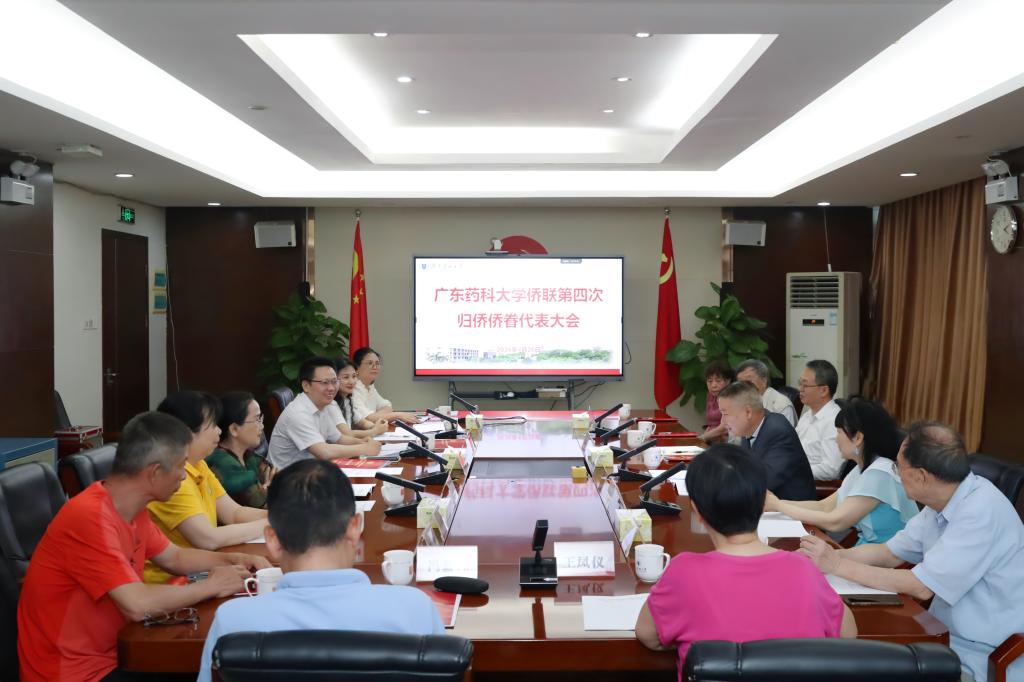 学校召开第四次归侨侨眷代表大会